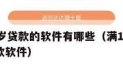 满16周岁贷款的软件有哪些（满16周岁的正规贷款软件）